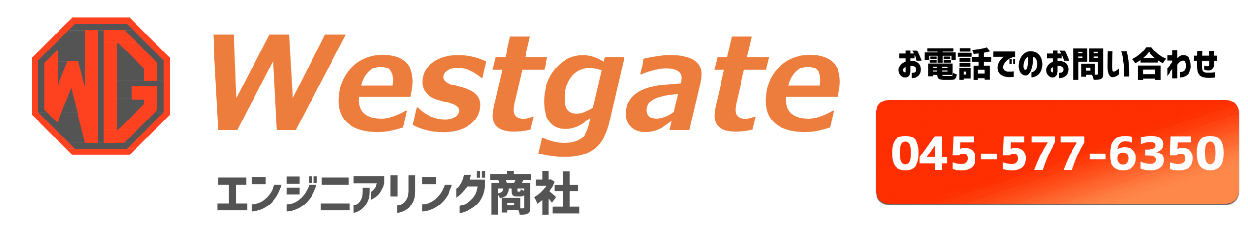 株式会社Westgate